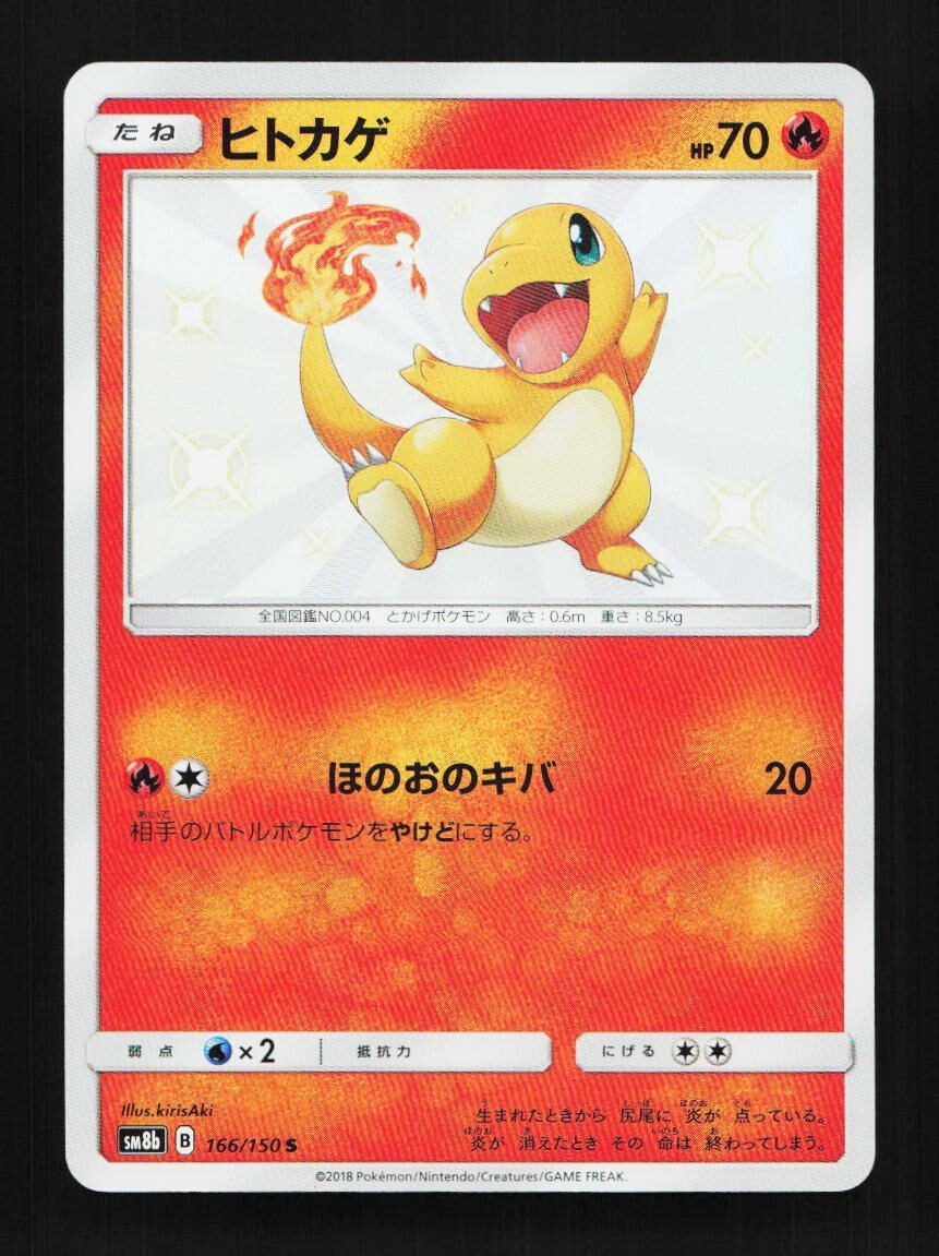Charmander 166/150 S SM8b Ultra Shiny GX Japanese Pokemon Card TCG