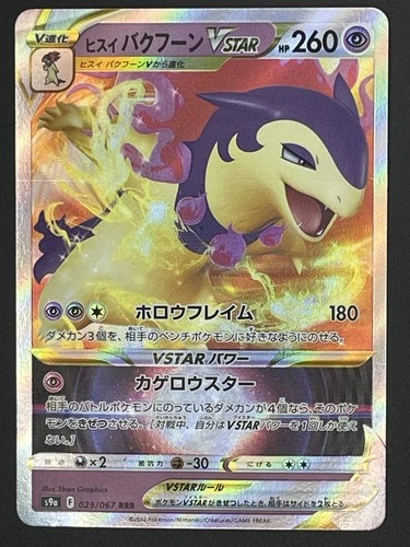 Hisuian Typhlosion VSTAR 029/067 S9a: Battle Region Holo Japanese Pokemon TCG NM
