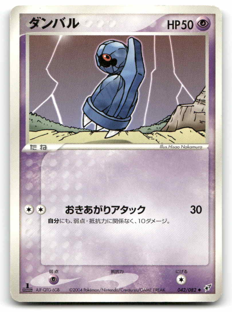 Beldum 1st Edition Clash of the Blue Sky 042/082 JP
