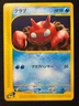 Krabby 010/128 Common Expedition Pokemon Japanese NM/M