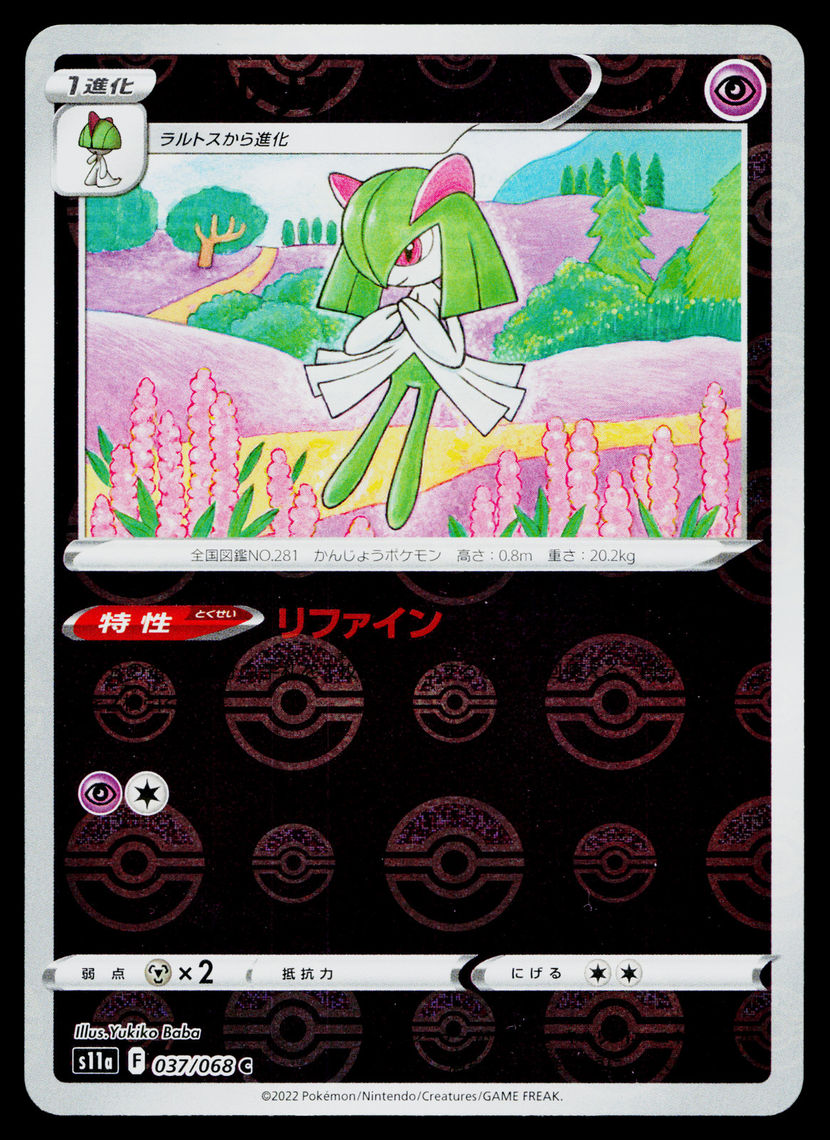KIRLIA 037/068 INCANDESCENT ARCANA REVERSE HOLO JAPANESE POKEMON TCG