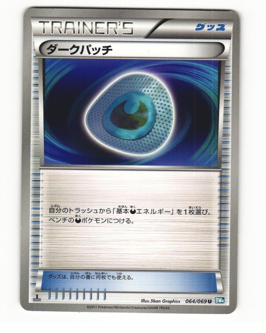 Dark Patch 064/069 Uncommon 2011 Dark Rush Pokemon Japanese LP