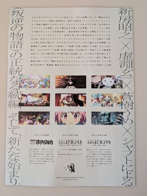 Madoka Magica Walpurgisnacht Rising Promotional Poster Japan 2026