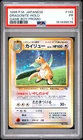1998 POKEMON JAPANESE PROMO GAME BOY #149 DRAGONITE-HOLO PSA 1