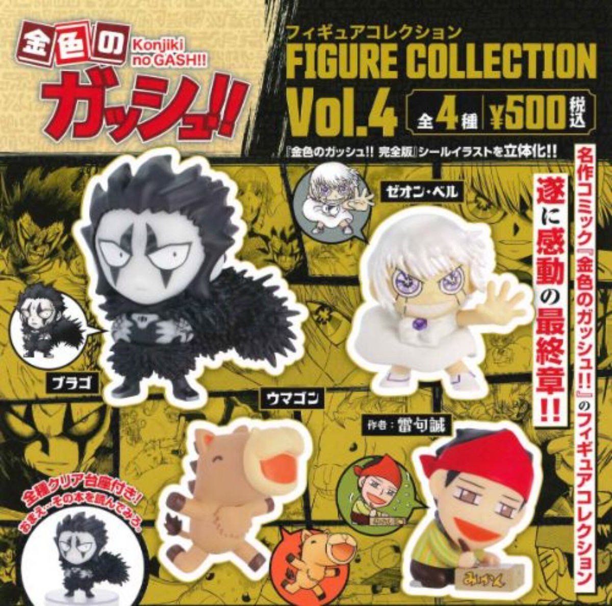 Zatch Bell!! Figure Collection Vol.4 Capsule Toy 4 Types Full Comp