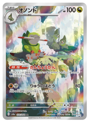Fraxure AR 074/064 SV6a Night Wanderer - Pokemon Card Japanese [Near Mint]