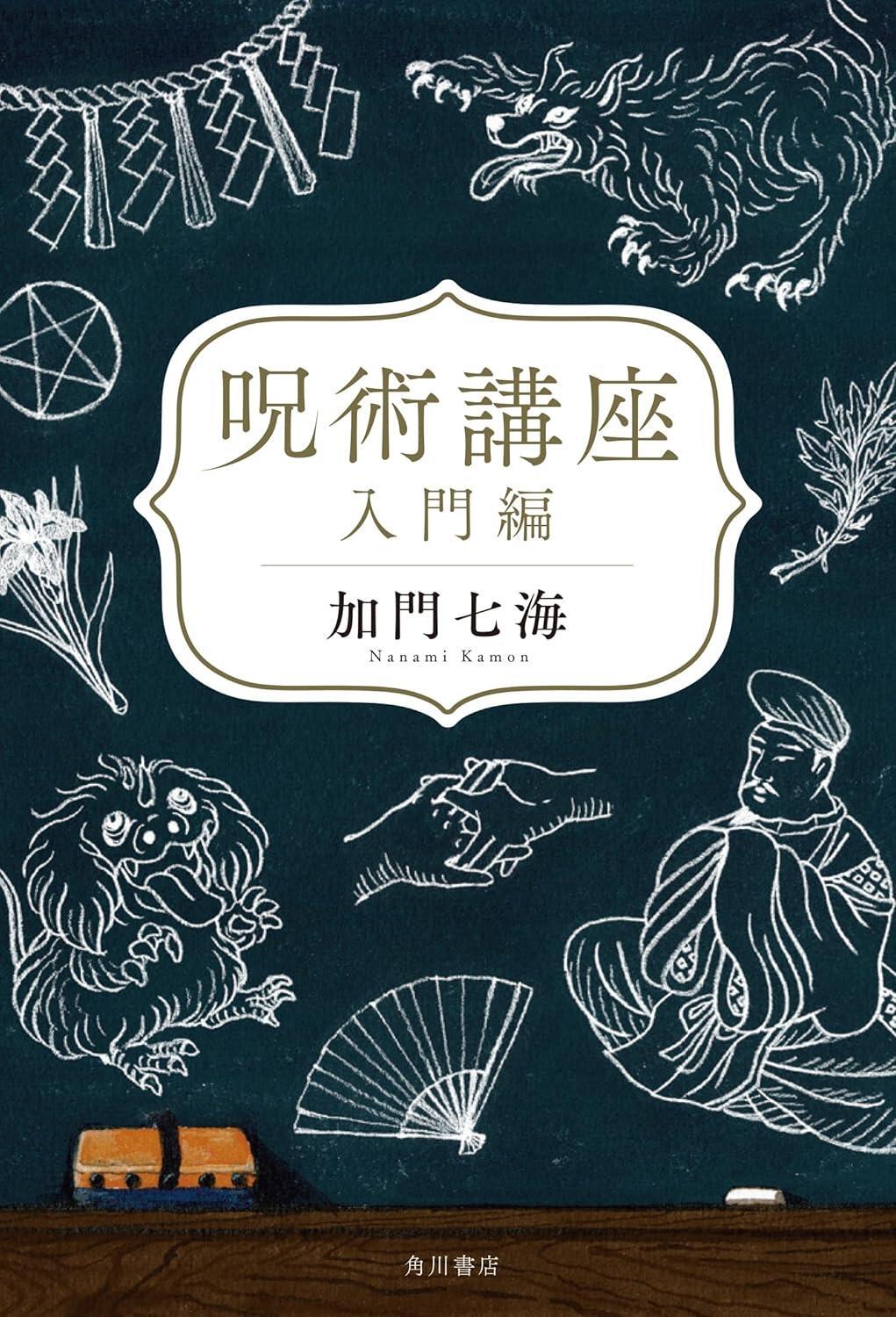 Book Jujutsu Course: Introduction Japanese Kamo Nanami Paperback