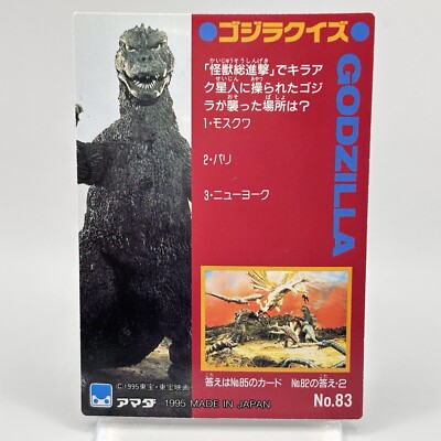 1995 Amada Kira Card Godzilla Little Godzilla #83 King Of The