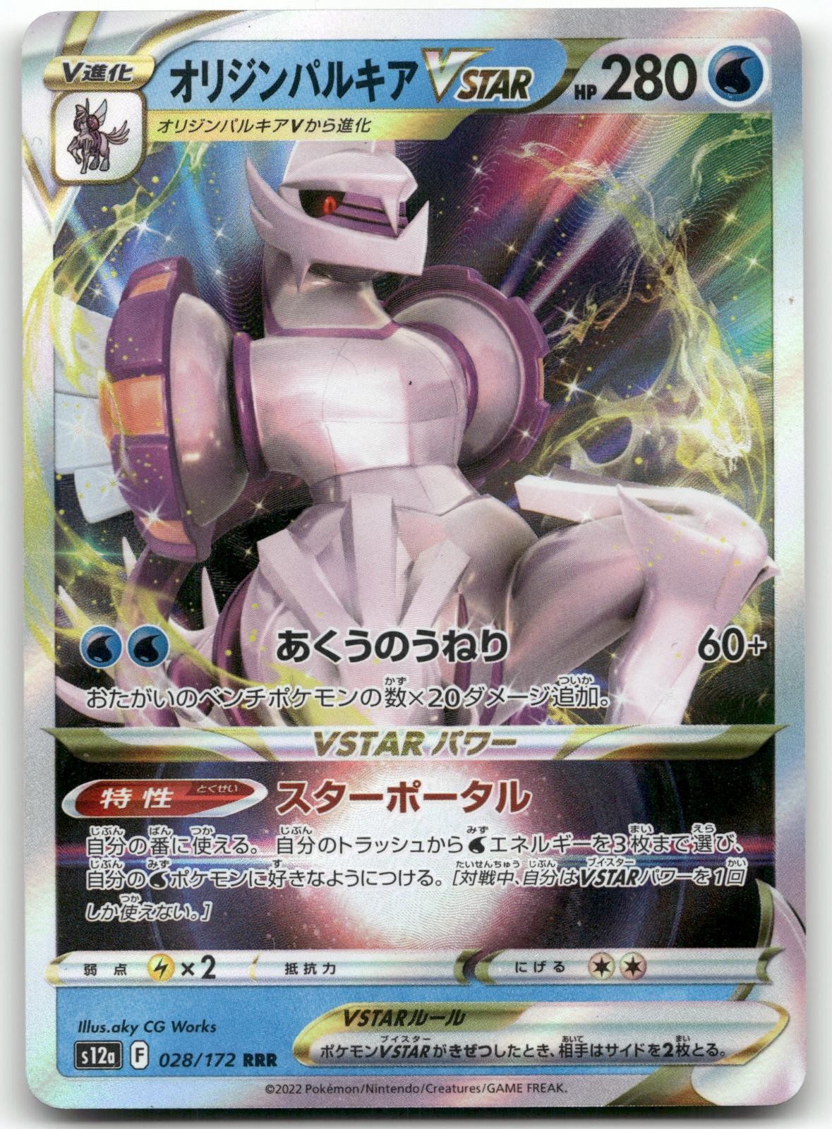 ORIGIN FORME PALKIA VSTAR 028/172 VSTAR UNIVERSE POKEMON JAPANESE NM/M