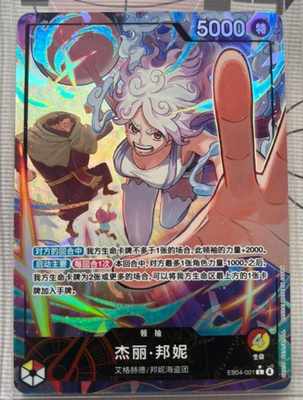 One Piece S-Chinese Card Jewelry Bonney (Alt Art) EB04-001 L