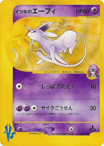 Will's Espeon 076/141 Pokemon vs