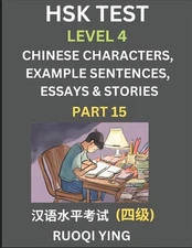 HSK Test Level 4 (Part 15)- Chinese Characters, Example Sentences, Essays & Stor