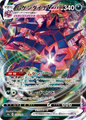 PSA10 ムゲンダイナVMAX RRR 125 ETERNATUS VMAX Eternatus VMAX RRR 125/190 110/184 011/028 s4a - HOLO MINT