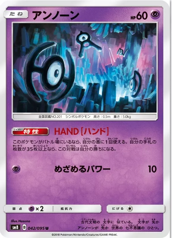 Pokemon Card Unown SM8 B 042/095 N/A U Standard Lost Thunder Rare 201