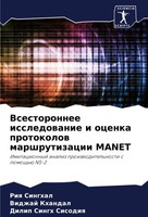 Riq Singhal (U. A.) | Vsestoronnee Issledowanie I Ocenka Protokolow...