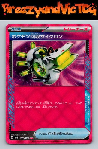 Scoop Up Cyclone Holo 093/101 SV6: Transformation Mask Pokemon