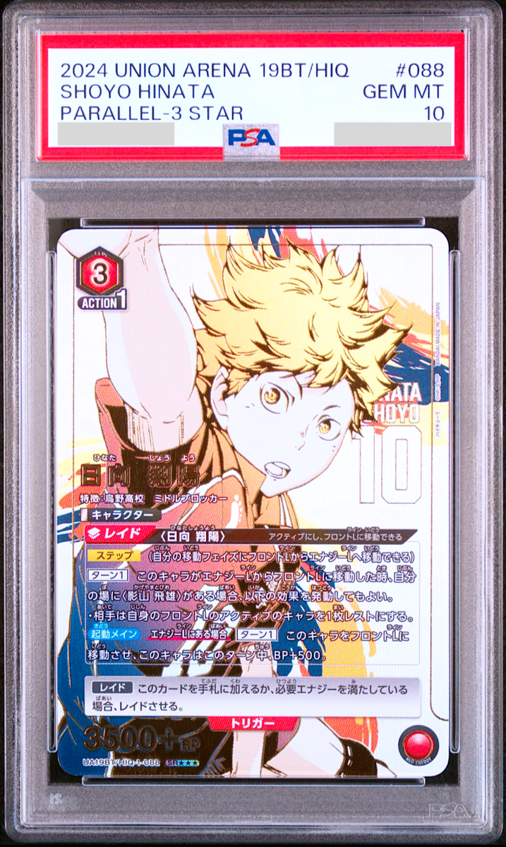 PSA 10 Union Arena Haikyu!! Shoyo Hinata Parallel 3 Star 088