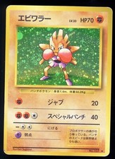 Hitmonchan 107 Base Set Japanese Holo Rare Pokemon Card 1996 H6 *SWIRL*