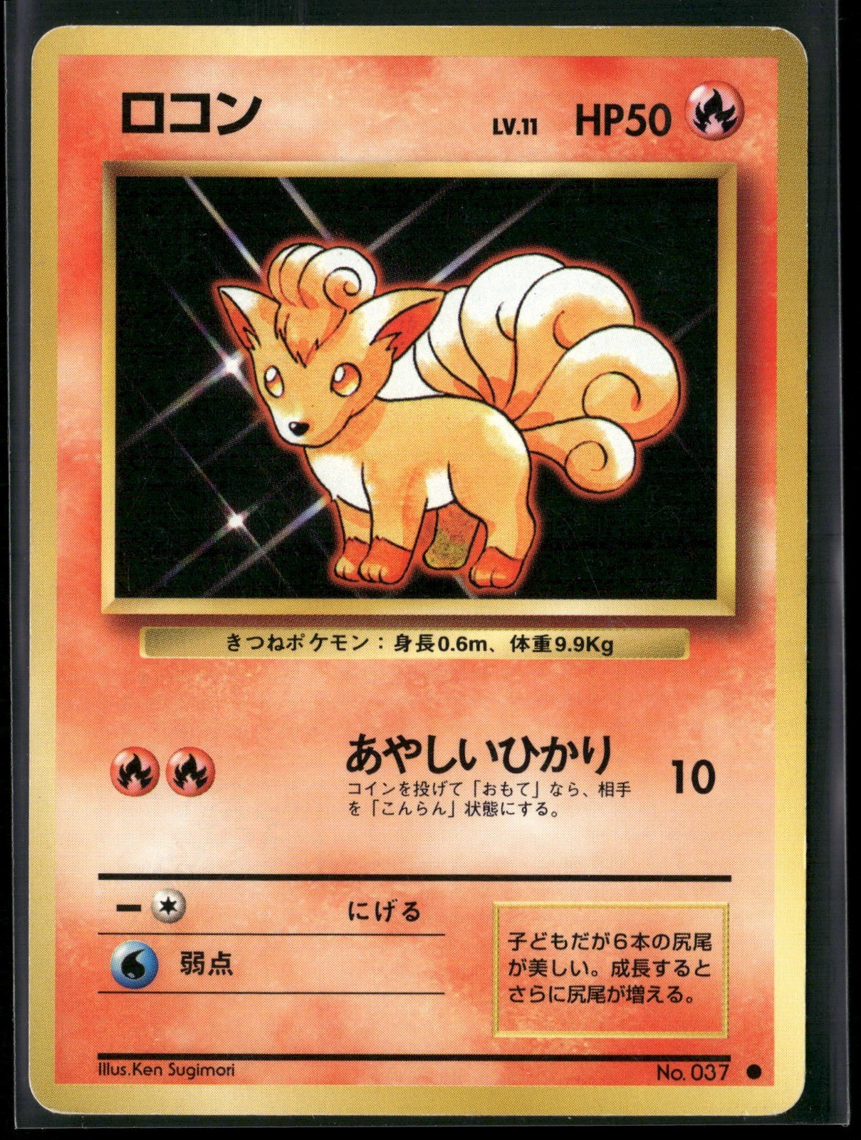 Vulpix Common Expansion Pack 1996