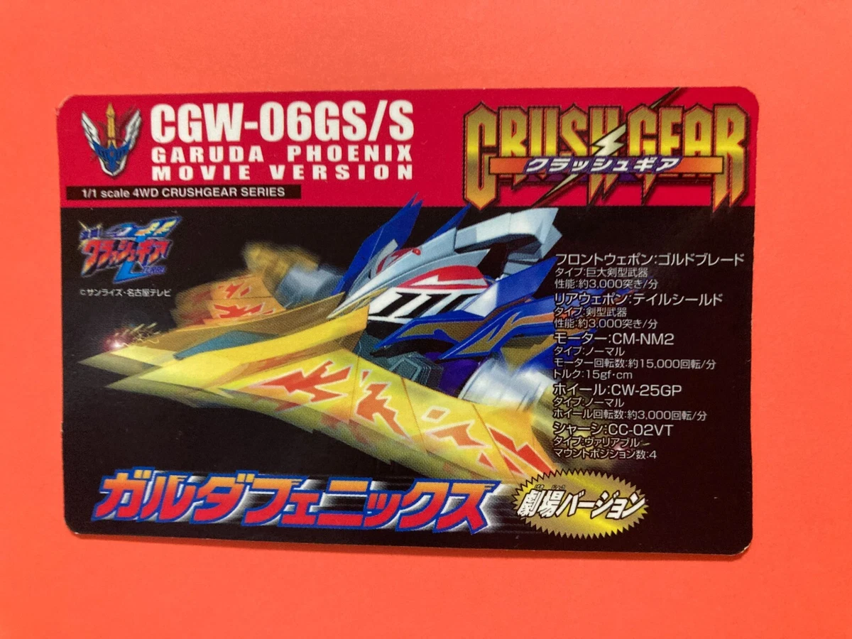 クラッシュギア ガルダフェニックス 劇場バージョン CGW-06GS/S クリア