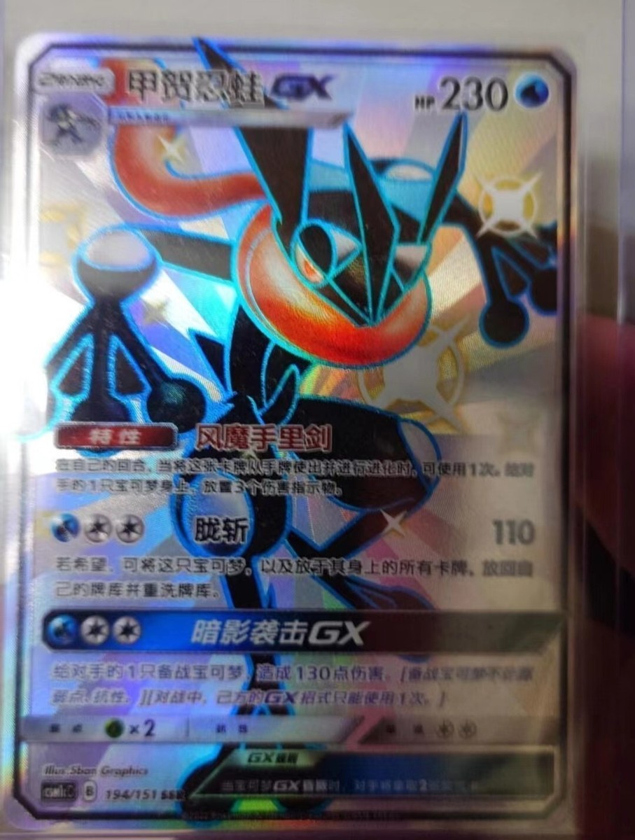 Pokemon TCGS-Chinese Greninja GX csm1cc 194/151 SSR Hidden Fates