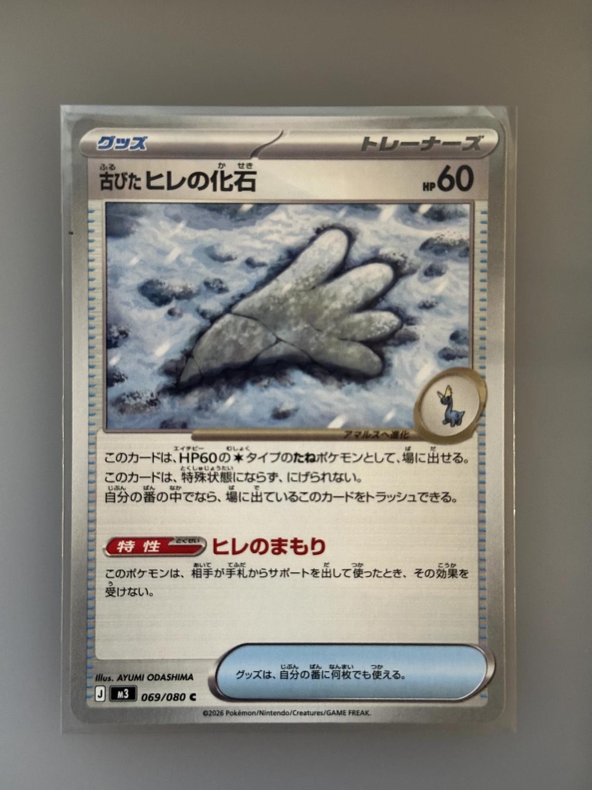 Antique Sail Fossil 069/080 Common Nihil Zero Pokemon Japanese NM/M