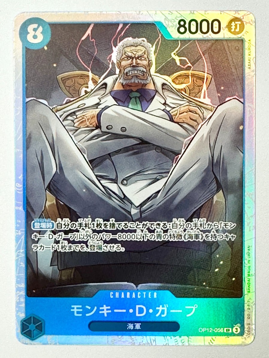 ONE PIECE Card Monkey D. Garp OP12-056 SR Legacy of the Master
