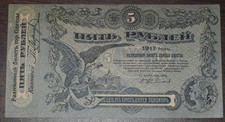 1917 Odessa 5 Roubles Note *Ukraine Civil War Note P#S335 6267