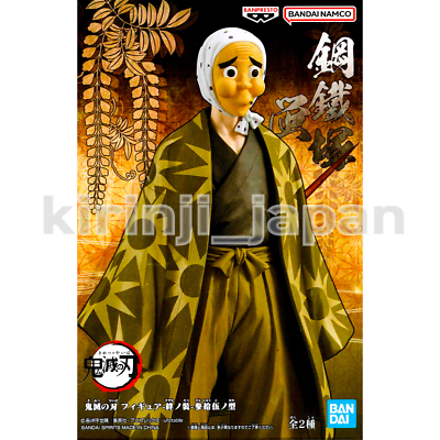 Demon Slayer Kimetsu no Yaiba Banpresto Kizuna no Sou Hotaru