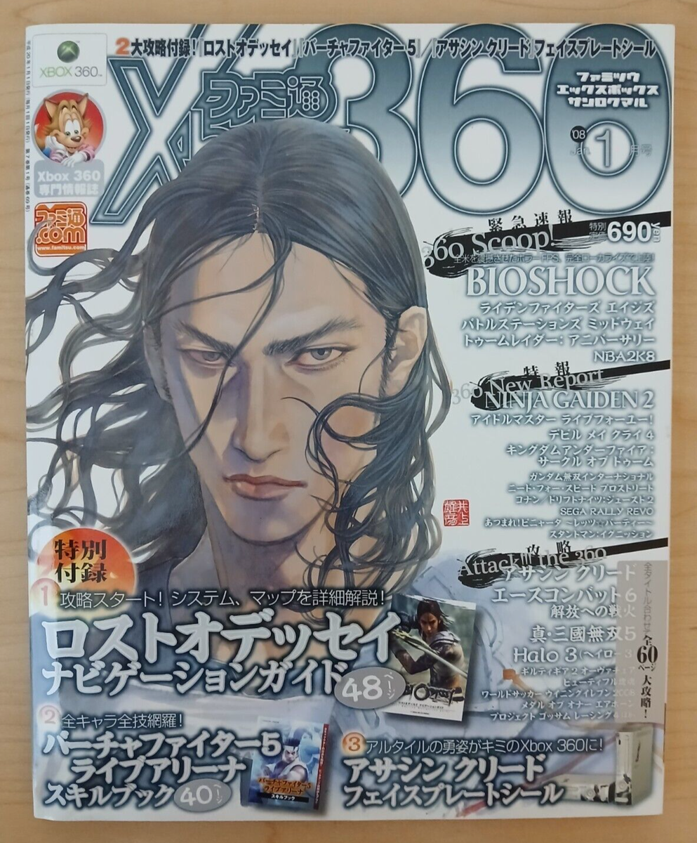 Famitsu Xbox360 magazine (1/Jan 2008, Japanese) Bioshock