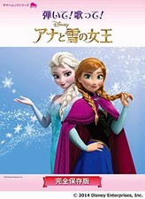 Piano  Vocal: Sing  Play Frozen Ultimate Edition - Yamaha Mook Series