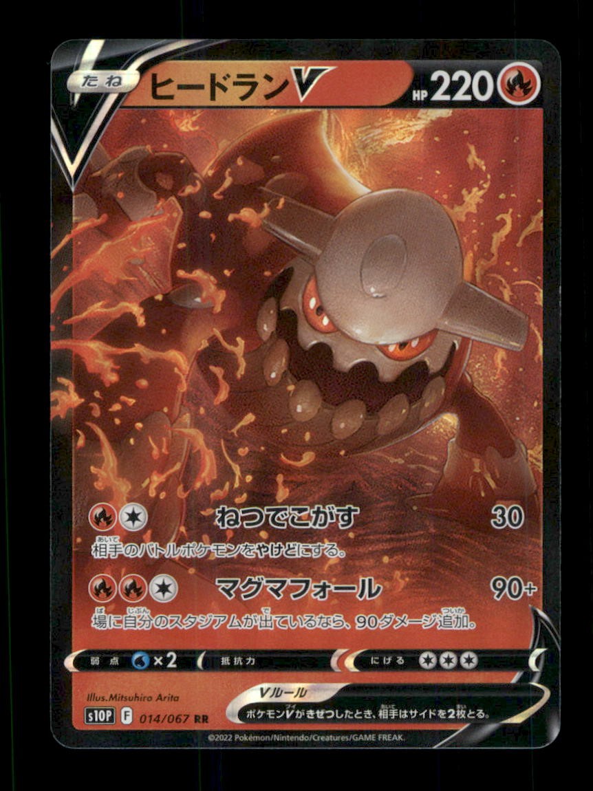 Heatran V Double Rare Holofoil S10P: Space Juggler 014/067 NM