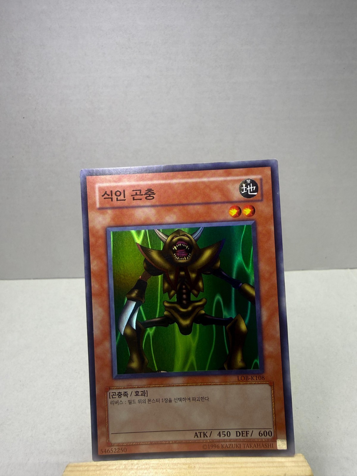 Yu-Gi-Oh TCG Man Eater Bug LOB-K108 Super