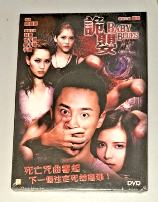Raymond Lam Baby Blues Kate Tsui HK Horror Version Region ALL  
