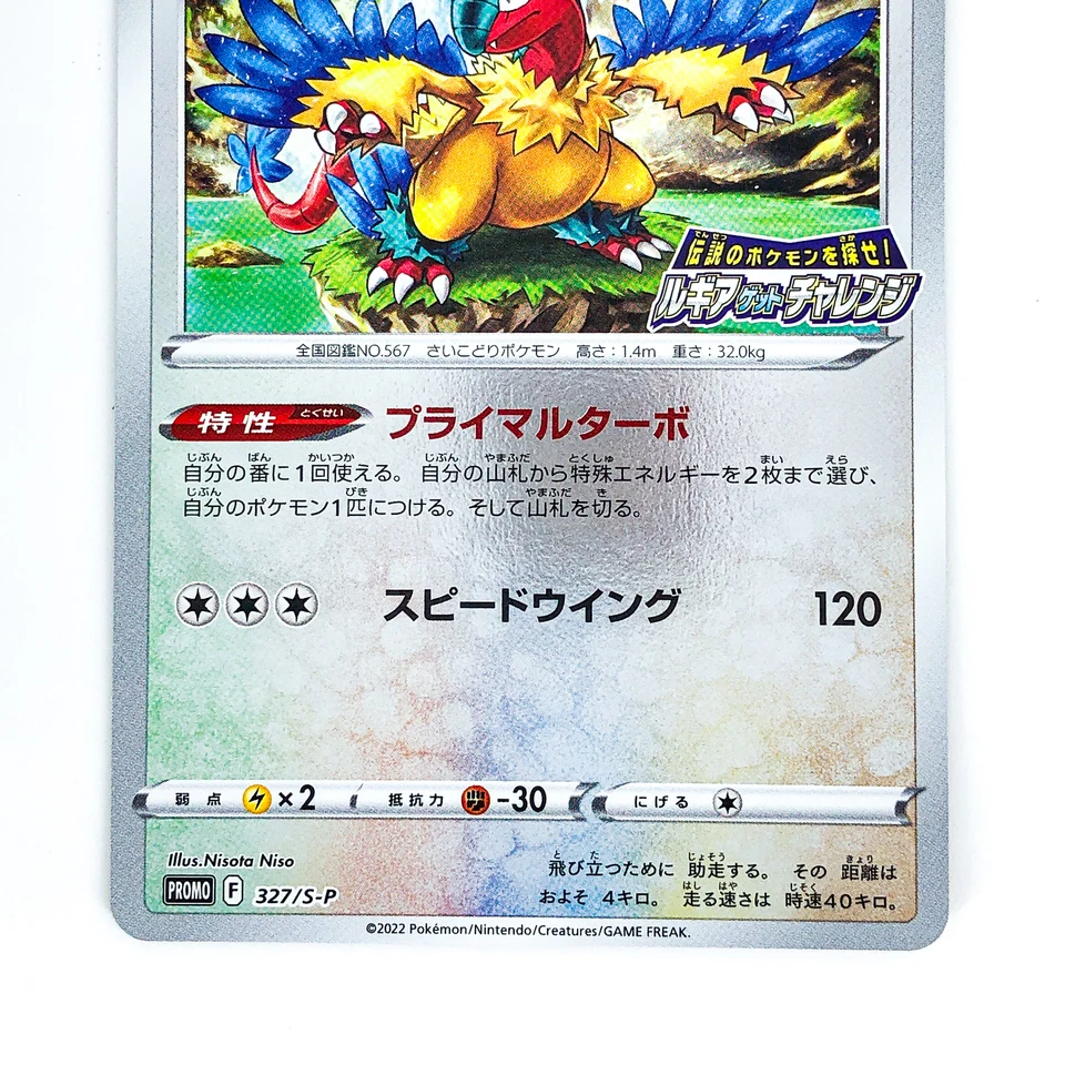 Archeops 327/S-P Lugia Get Challenge PROMO - Pokemon Card Japanese - Image 4 of 4