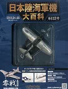 Imperial Japanese Army Navy Hachette Collections No112 Diecast Book Japan  