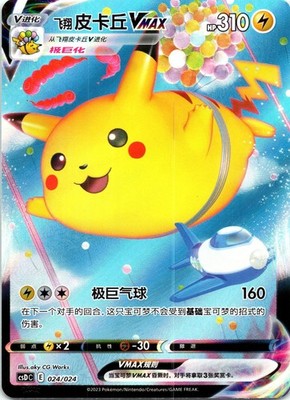 Flying Pikachu VMAX Legendary Pikachu Celebration 024/024 Normal LP