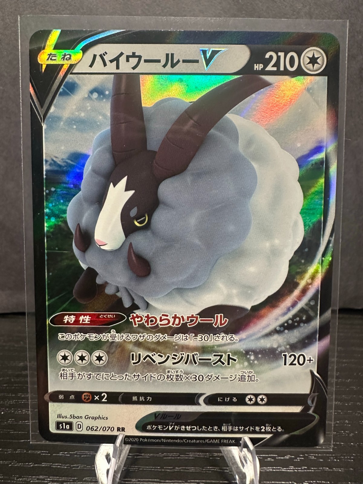 Dubwool V 062/070 RR s1a VMAX Rising Japanese Pokémon TCG Card NM
