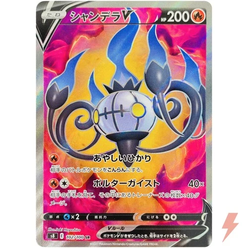 [LP] Chandelure V SR 102/100 S8 Fusion Arts - Japanese #1848