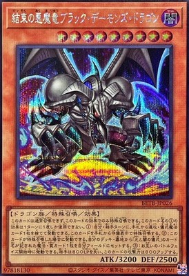 BETB-JP026 - Yugioh - Japanese - Black Skull Dragon the Archfiend Drago - Secret