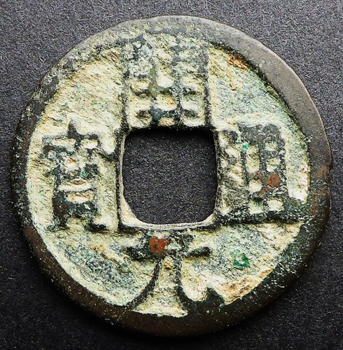 CHINESE BRONZE MYSTERY CASH COIN (CC12) CAN.SHIP $1.99 - 第 1/2 張圖片