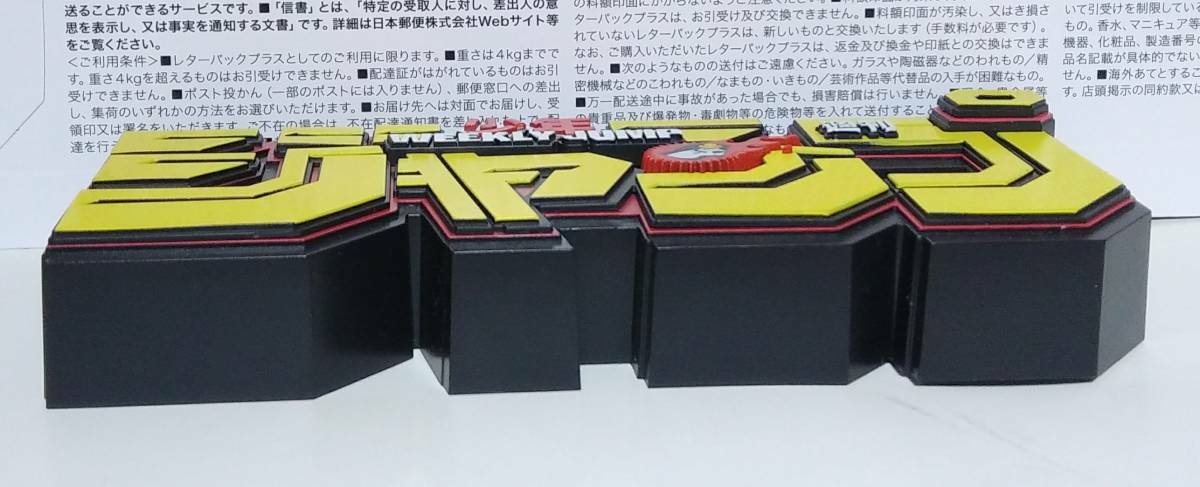 ジャンプ　ロゴフィギュア　イエロー Amazon | 週刊少年ジャンプロゴフィギュア YELLOW 100％ 定期