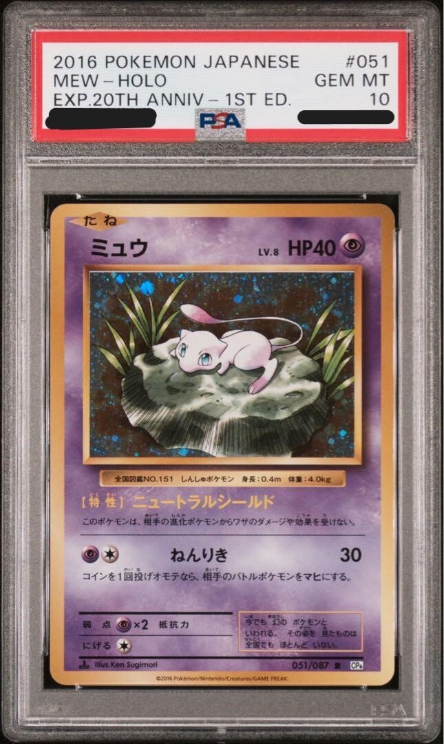 PSA10】ミュウ CP6 20th