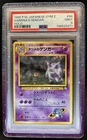 1999 Pokemon Challenge from the Darkness JP Sabrina's Gengar Rare #094 PSA 9