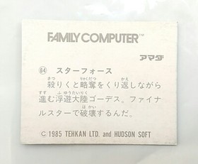 (Game Item) Mini Card, Famicom, No.064, Star Force, EX, 1985, Amada, Nintendo.