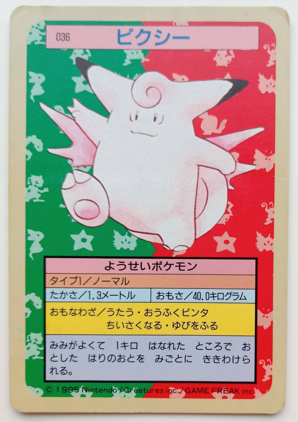 Topsun Blue Back Clefable Japanese Pokemon Card Nintendo NO.036 TCG ShippingFree