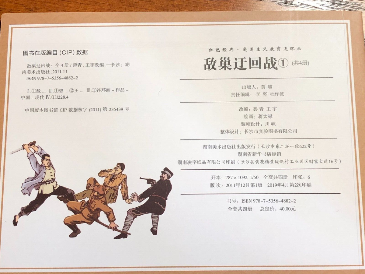 中国连环画小人书全新经典革命战斗故事全两套12本| eBay