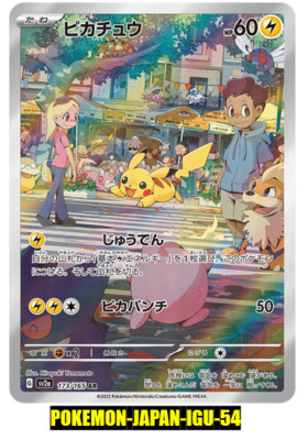ポケモンカード ピカチュウ AR 173/151 s-l400.jpg