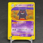 Gengar 085/128 Expedition Base Set 1st Ed 2001 Japanese Pokemon Card #8411