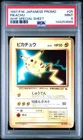 1997 POKEMON JAPANESE PROMO WHF SPECIAL SHEET #25 PIKACHU PSA 9